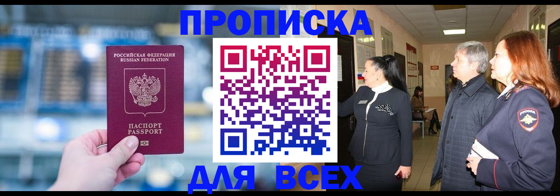 временная регистрация законно в Кубинке