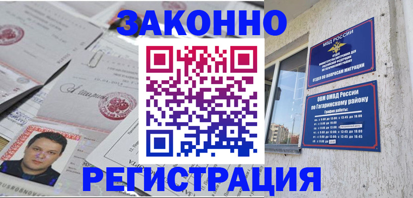 временная регистрация 2025 в Кубинке