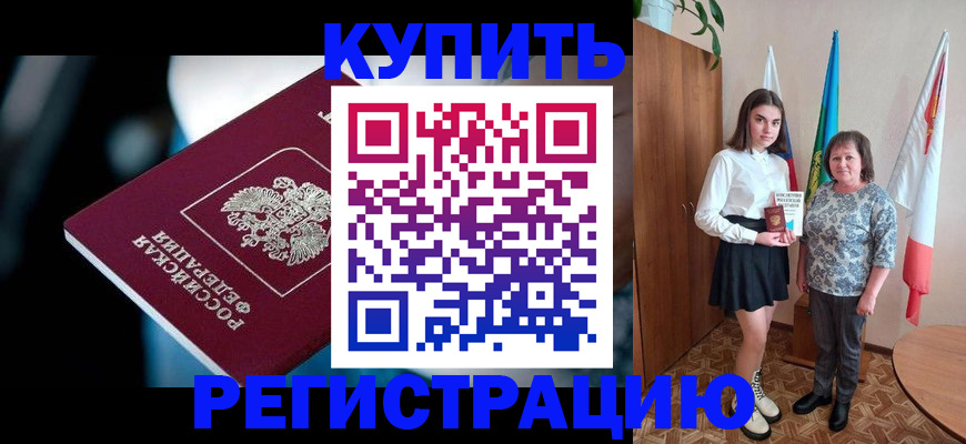 временная регистрация для всех в Кубинке