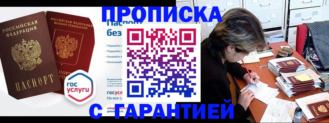 прописка для школы в Кубинке