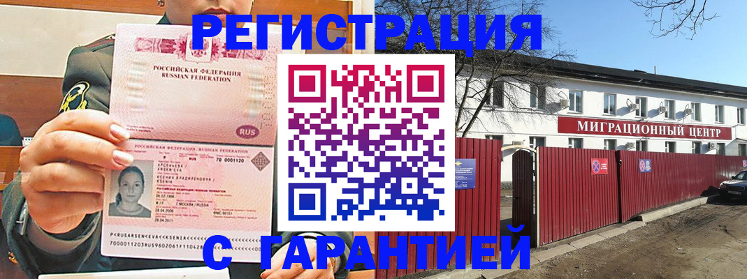 временная регистрация недорого в Кубинке