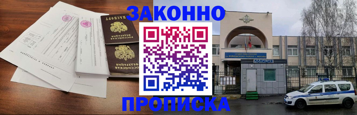 временная регистрация для школы в Кубинке